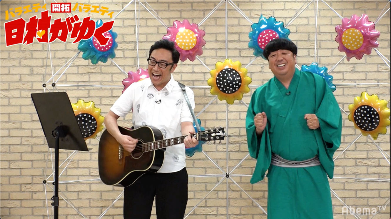 子供爆笑ソングを制作する東京03角田（左）とバナナマン日村。(c)AbemaTV