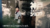 神戸ローストショコラの新CM「なぜ神戸（神戸弁ver.）」編より。