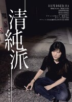 「ヒコロヒー単独ライブ『清純派』」チラシ