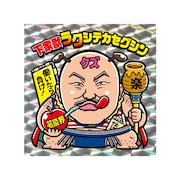 「クロちゃんのモンスターパーク」で販売されるステッカー。