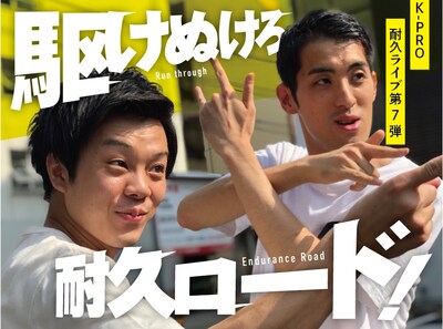 「駆けぬけろ耐久ロード！」メインビジュアル