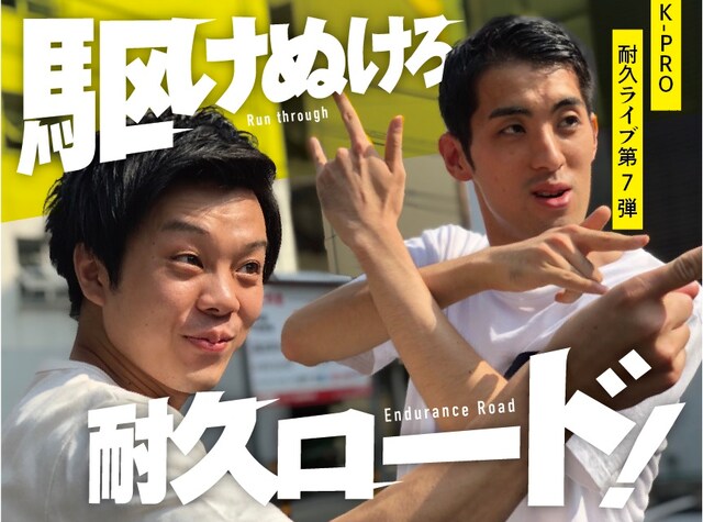 「駆けぬけろ耐久ロード！」メインビジュアル