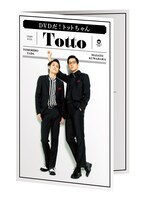 「DVDだ！トットちゃん」封入の「オリジナル出囃子 歌詞カード」。