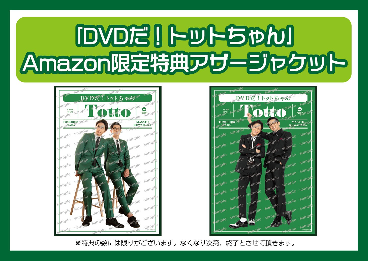 Amazon.co.jp限定アザージャケットのPOP。
