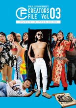 「ロバート秋山のクリエイターズ・ファイル」表紙