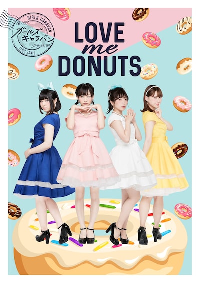 劇団ガールズキャラバン「LOVE me DONUTS」チラシビジュアル。
