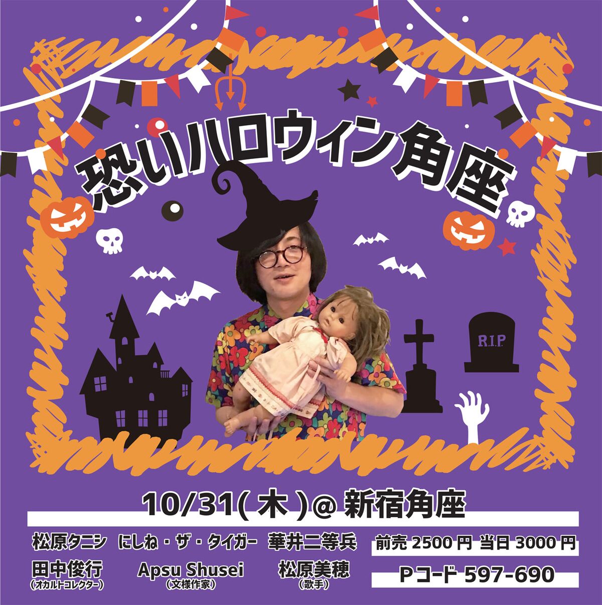 松原タニシの恐いハロウィン 演歌歌手の姉は女医コスプレで新曲披露 ある意味怖い コメントあり 動画あり お笑いナタリー