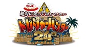 「絶対に笑ってはいけないトレジャーハンター24時！」ロゴ
