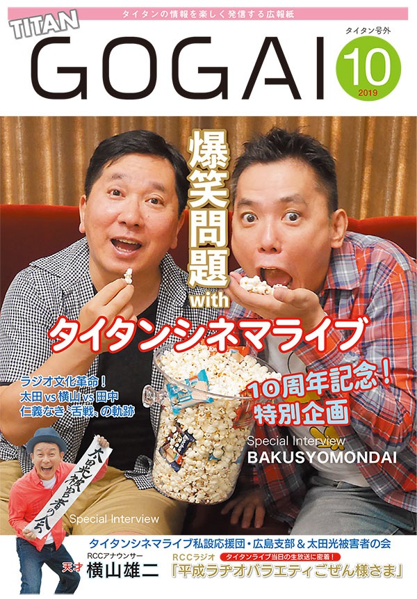 「号外」2019年10月号表紙
