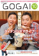 「号外」2019年10月号表紙