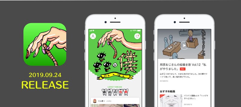 野性爆弾くっきー!の公式アプリ「蟲と僕」イメージ。