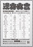 第50回記念特別公演「漫才大会」チラシ（裏面）