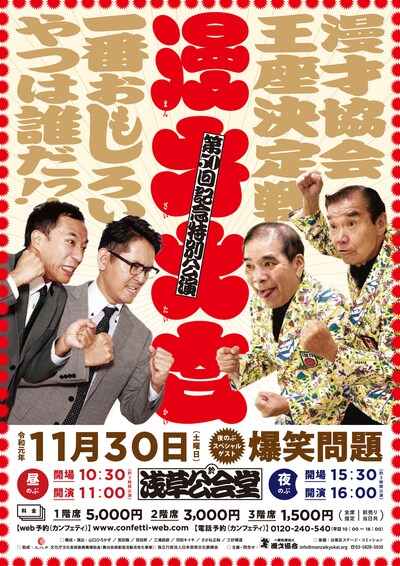 第50回記念特別公演「漫才大会」チラシ