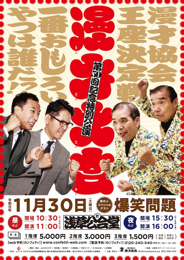 第50回記念特別公演「漫才大会」チラシ