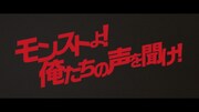 「モンストプリズン 脱獄篇」より。