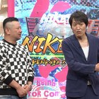 ケンコバ、アイン稲田&ミキ昴生とのエピソードを「にけつッ!!」で語る