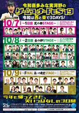 「令和喜多みな実河野のゲームコーナーFES'19」フライヤー