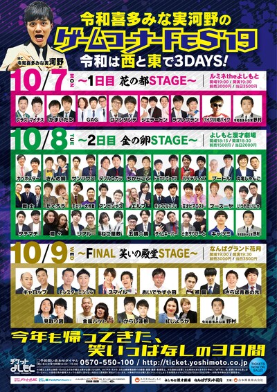 「令和喜多みな実河野のゲームコーナーFES'19」フライヤー