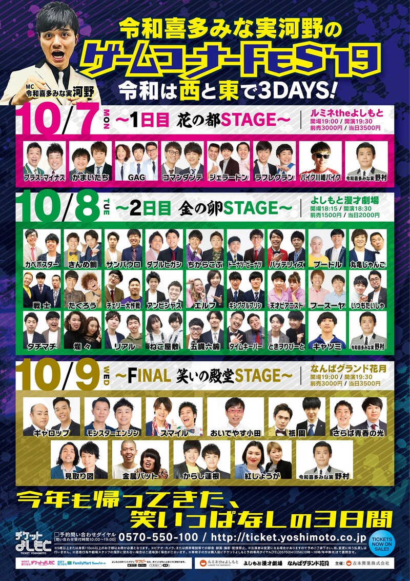 「令和喜多みな実河野のゲームコーナーFES'19」フライヤー
