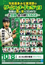 「令和喜多みな実河野のゲームコーナーFES'19『令和は西と東で3DAYS！～2日目 金の卵STAGE～』」フライヤー