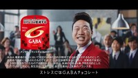 新CM「ストレスにはGABA」編より。