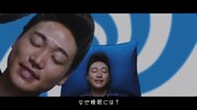 新CM「睡眠にはGABA」編より。