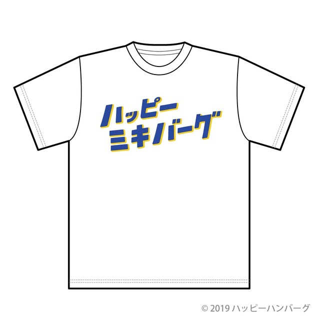 ミキとハッピーハンバーグのコラボTシャツ。