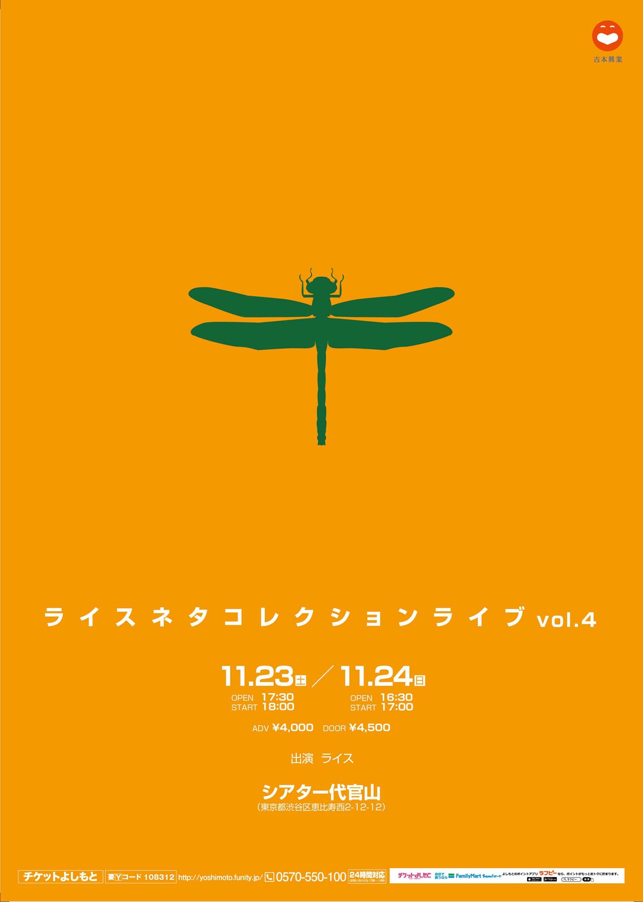 「ライスネタコレクションライブvol.4」チラシ