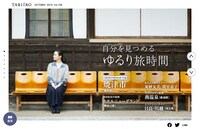 「旅色」2019年10月号より。