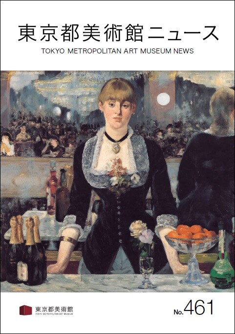 「東京都美術館ニュース No.461」表紙