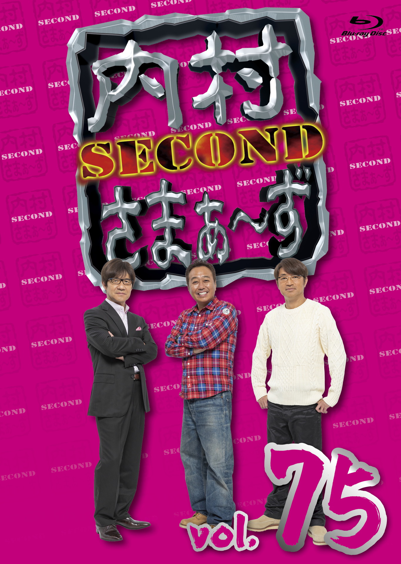 「内村さまぁ～ず SECOND」Blu-ray vol.75ジャケット