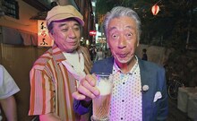 「高田純次のぶらり！夜の盛り場はしご酒3」に出演する（左から）渡辺正行、高田純次。(c)BS朝日