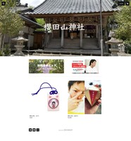 「櫻田山神社 通販ショップ」イメージ