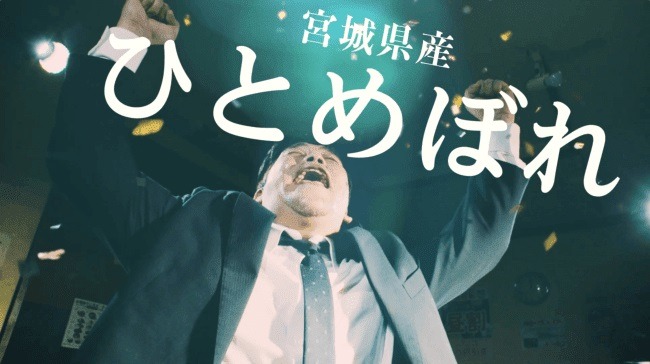 宮城米の新CMに出演するサンドウィッチマン富澤。