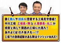 「中川工場」より。(c)NHK