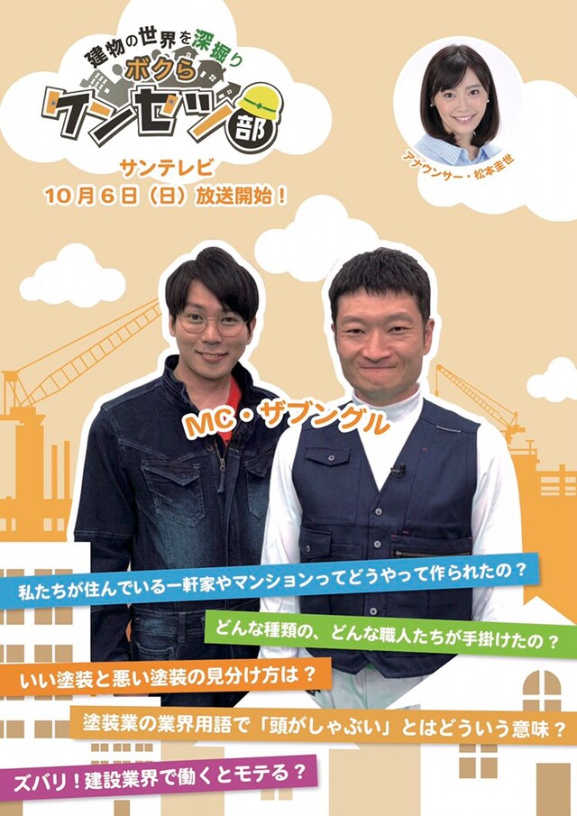 「建物の世界を深堀り ボクらケンセツ部」イメージ (c)サンテレビ