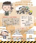 「建物の世界を深堀り ボクらケンセツ部」イメージ (c)サンテレビ