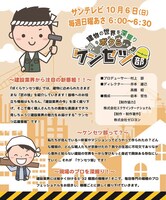 「建物の世界を深堀り ボクらケンセツ部」イメージ (c)サンテレビ