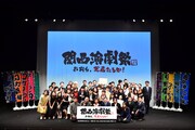 「『関西演劇祭』お前ら、芝居たろか！」総括式典の様子。