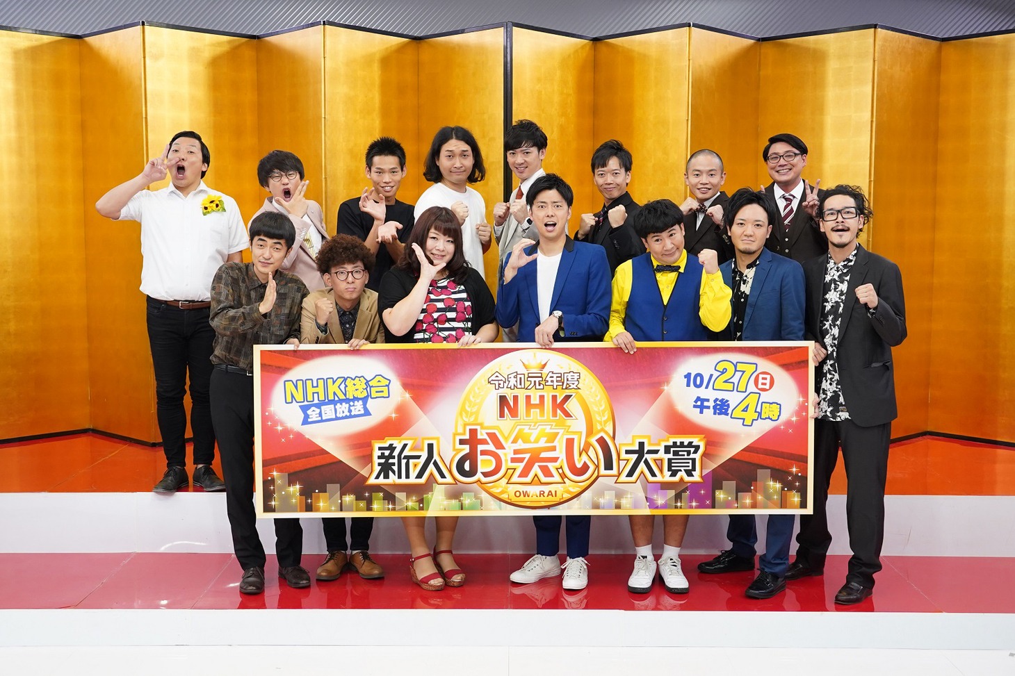 「令和元年度NHK新人お笑い大賞」の本選出場者。前列左から、たくろう、堀川絵美、ラフレクラン、隣人。後列左からインディアンス、かが屋、ジュリエッタ、ゾフィー。