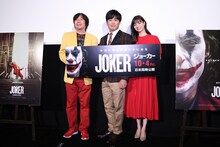 映画「ジョーカー」の公開直前イベントに登壇した（左から）杉山すぴ豊、劇団ひとり、新川優愛。