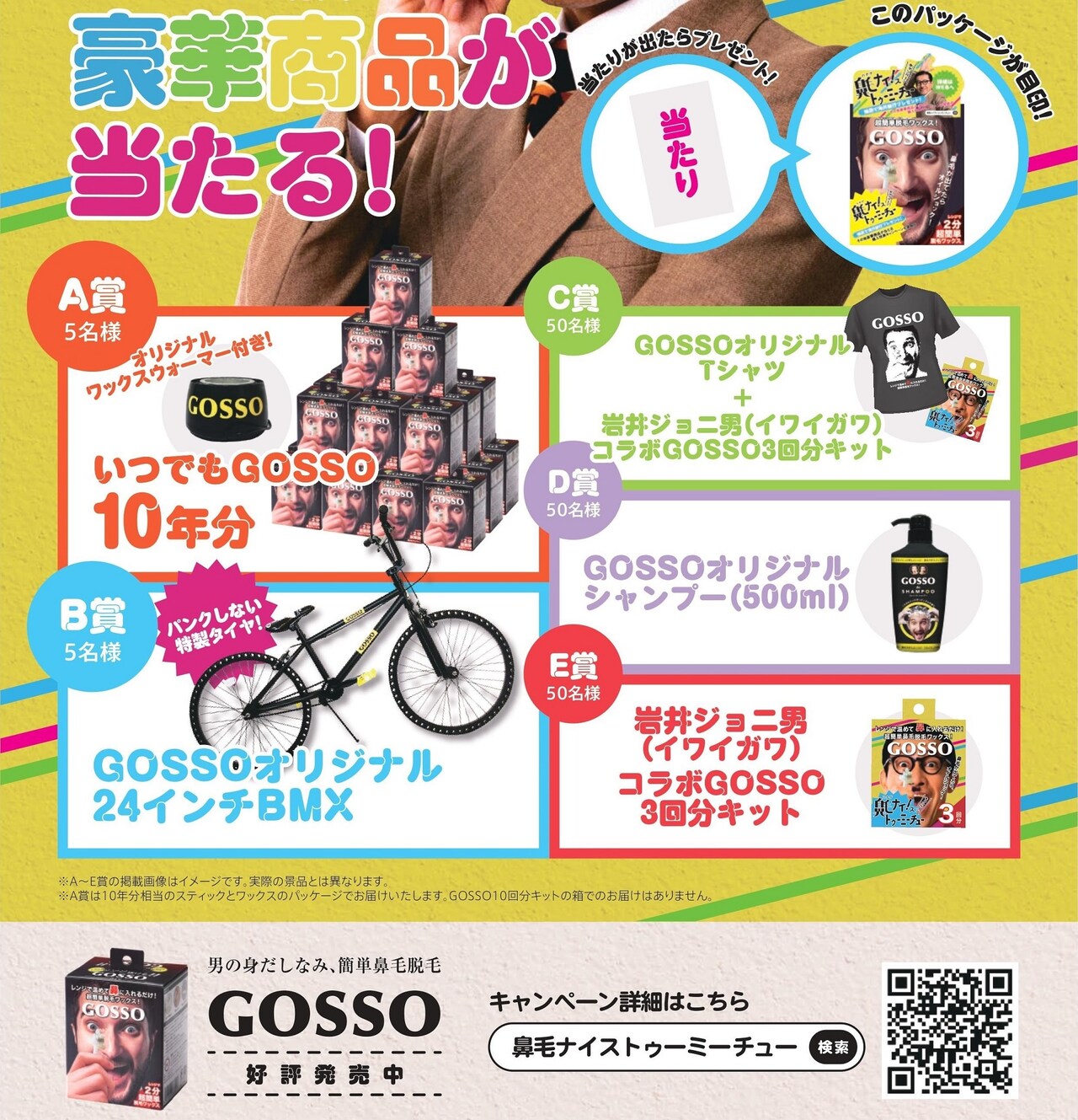 「鼻毛ナイ！ストゥーミーチュー キャンペーン」イメージ