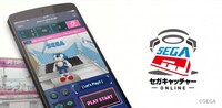 「セガキャッチャーオンライン」のイメージ。