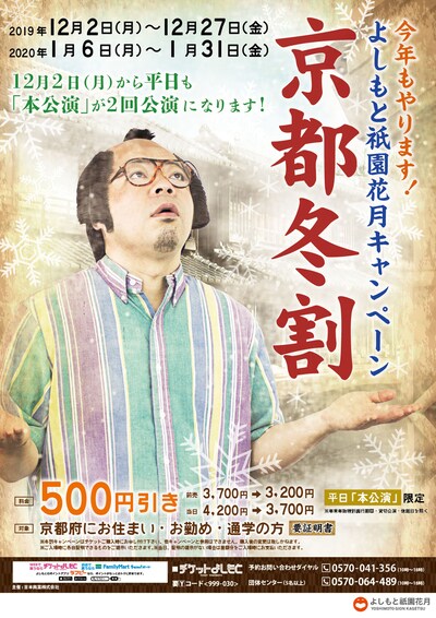 岸大介が起用された「京都冬割キャンペーン」のポスタービジュアル。