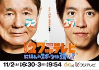 「FNS27時間テレビ～にほんのスポーツは強いっ！～」ポスタービジュアル (c)フジテレビ