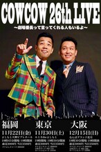 「COWCOW 26th LIVE～劇場番長って言ってくれる人もいるよ～」チラシ