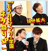 「名門！モウカリマッカー学園～西梅田校新聞部～」より。