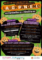 ハロウィンキャンペーン「LAUGH PANDEMIC」のポスター。