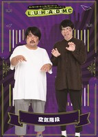 ハロウィンキャンペーン「LAUGH PANDEMIC」のポスター。空気階段バージョン。