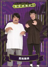 ハロウィンキャンペーン「LAUGH PANDEMIC」のポスター。空気階段バージョン。